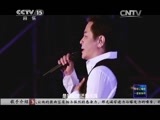 CCTV音乐厅 《CCTV音乐厅》 20150716 纵情歌唱·王杰 2014北京演唱会