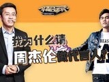 华商启示录 途牛于敦德：我为什么请周杰伦做代言人？