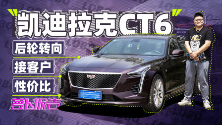 萝卜报告 2020 五系价格 七系享受？凯迪拉克CT6