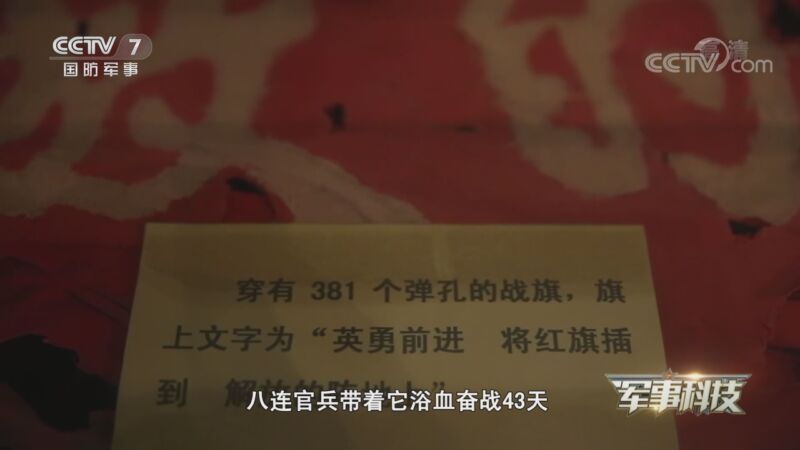 军事科技 《军事科技》 20201027 较量 抗美援朝中的功勋武器