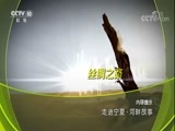 地理中国 《地理中国》 20180514 走进宁夏·河畔故事