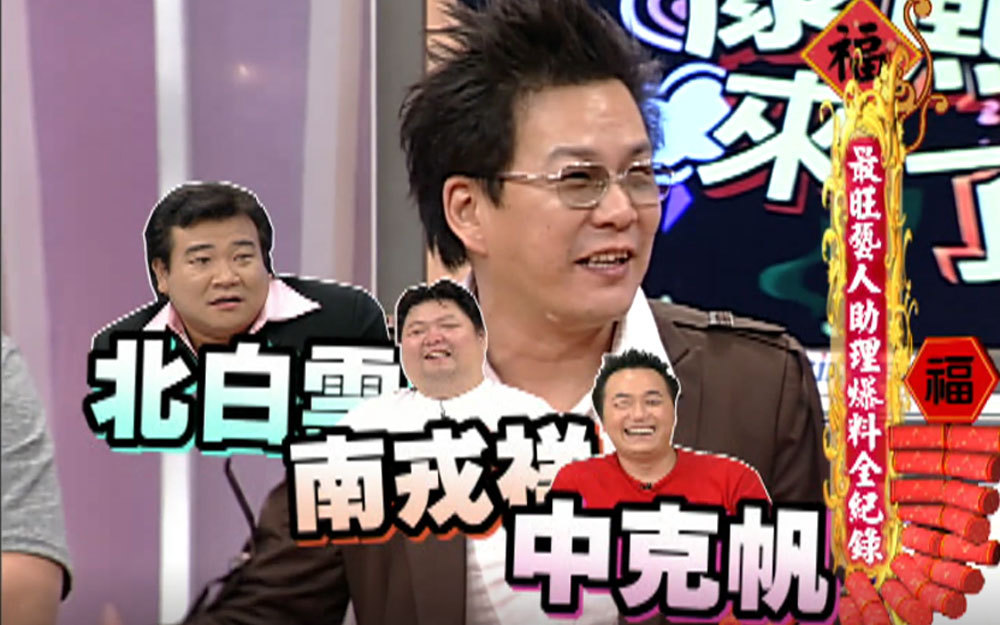 张克帆身材遭群嘲