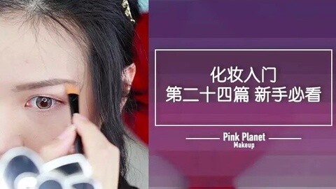 新手化妆教程 怎么画一对永不过时的弓眉？