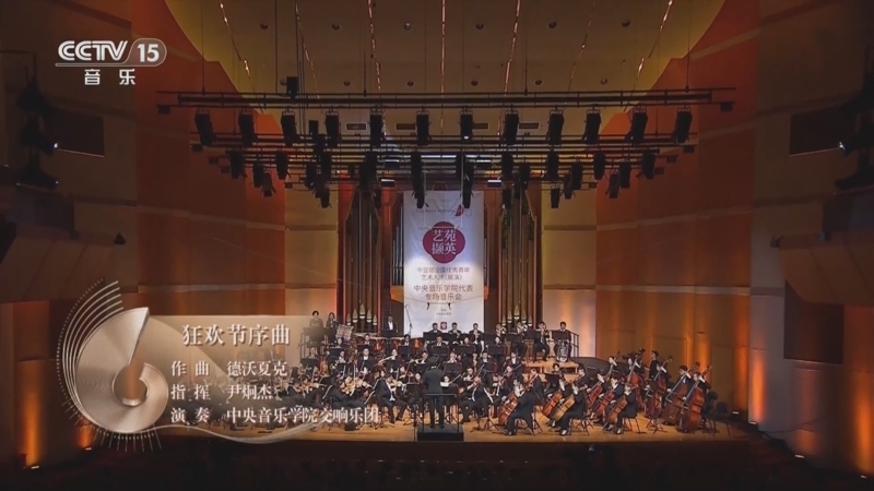 CCTV音乐厅 《CCTV音乐厅》 20250623 “名家名曲”系列音乐会（33） 艺苑撷英 中央音乐学院专场音乐会