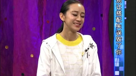时尚汇 东方卫视精编版 2015 别让搭配失误毁了你 150208