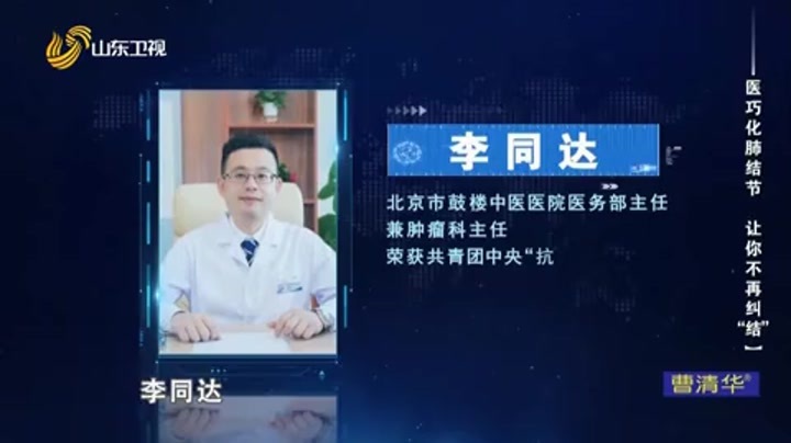 大医本草堂 中医巧化肺结节，让你不再纠“结”