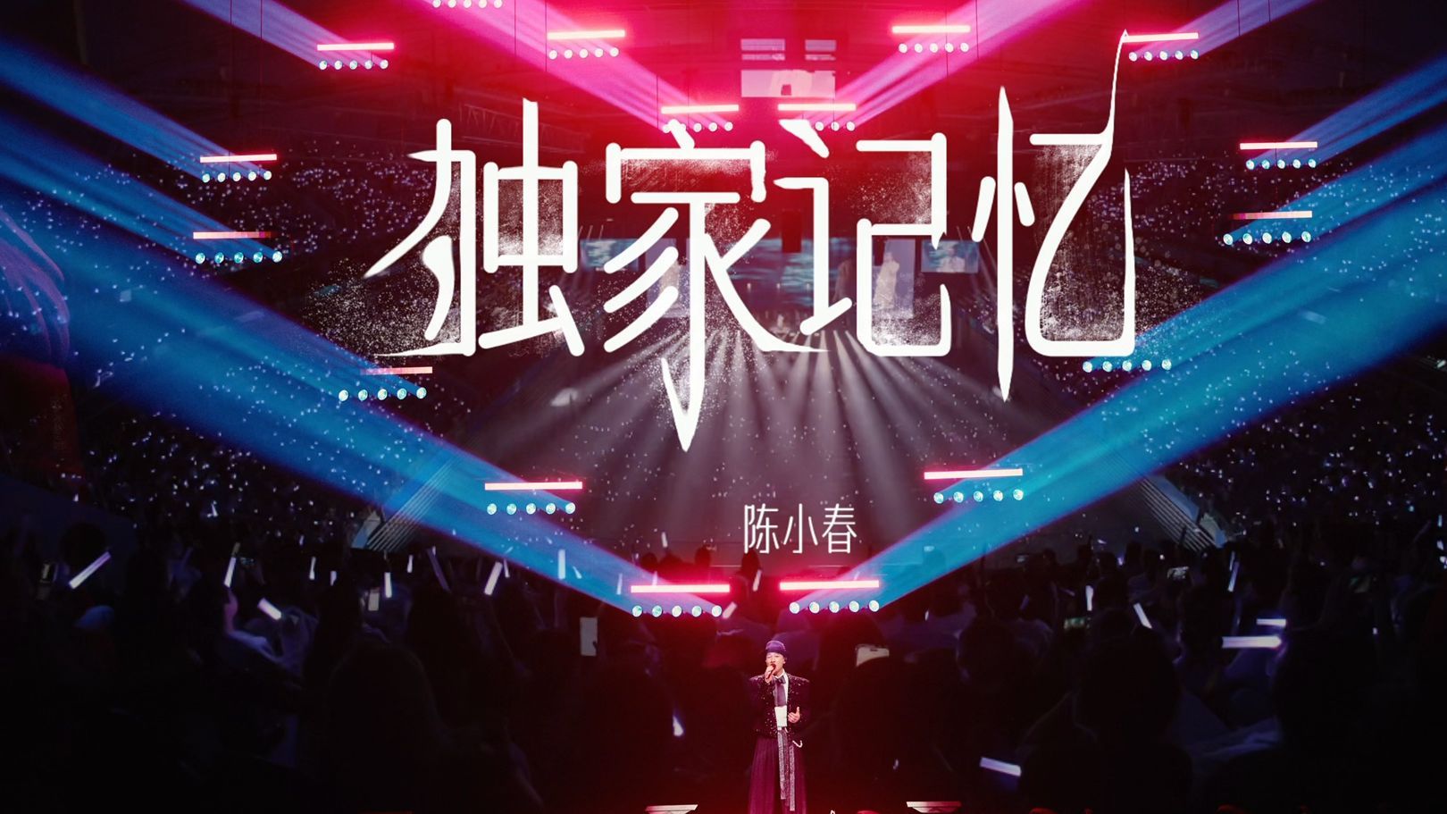 《独家记忆》吧