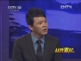 从我做起 《从我做起》 20130203 十大英雄司机的故事（下）