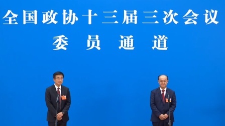 2020全国两会 全国政协十三届三次会议首场“委员通道”