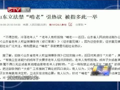 新闻解码 《新闻解码》 20140719 禁止“啃老” 入法还需入心