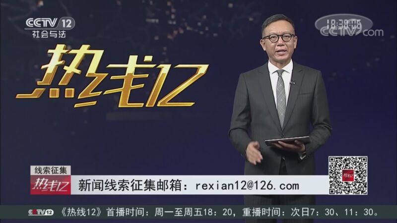 热线12 《热线12》 20201105