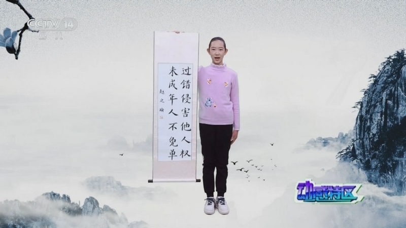 《动感特区》 20251107 学好民法典 成长不烦恼