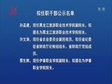 全省新闻联播 《全省新闻联播》 20170225
