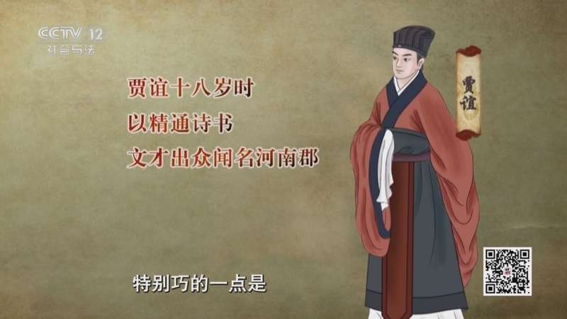 《法律讲堂(文史版)》 20251202 秦亡汉兴的法制规律（12） 洛阳少年