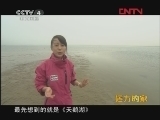 远方的家 《沿海行》第21集 山东荣成《远方的家》20111227