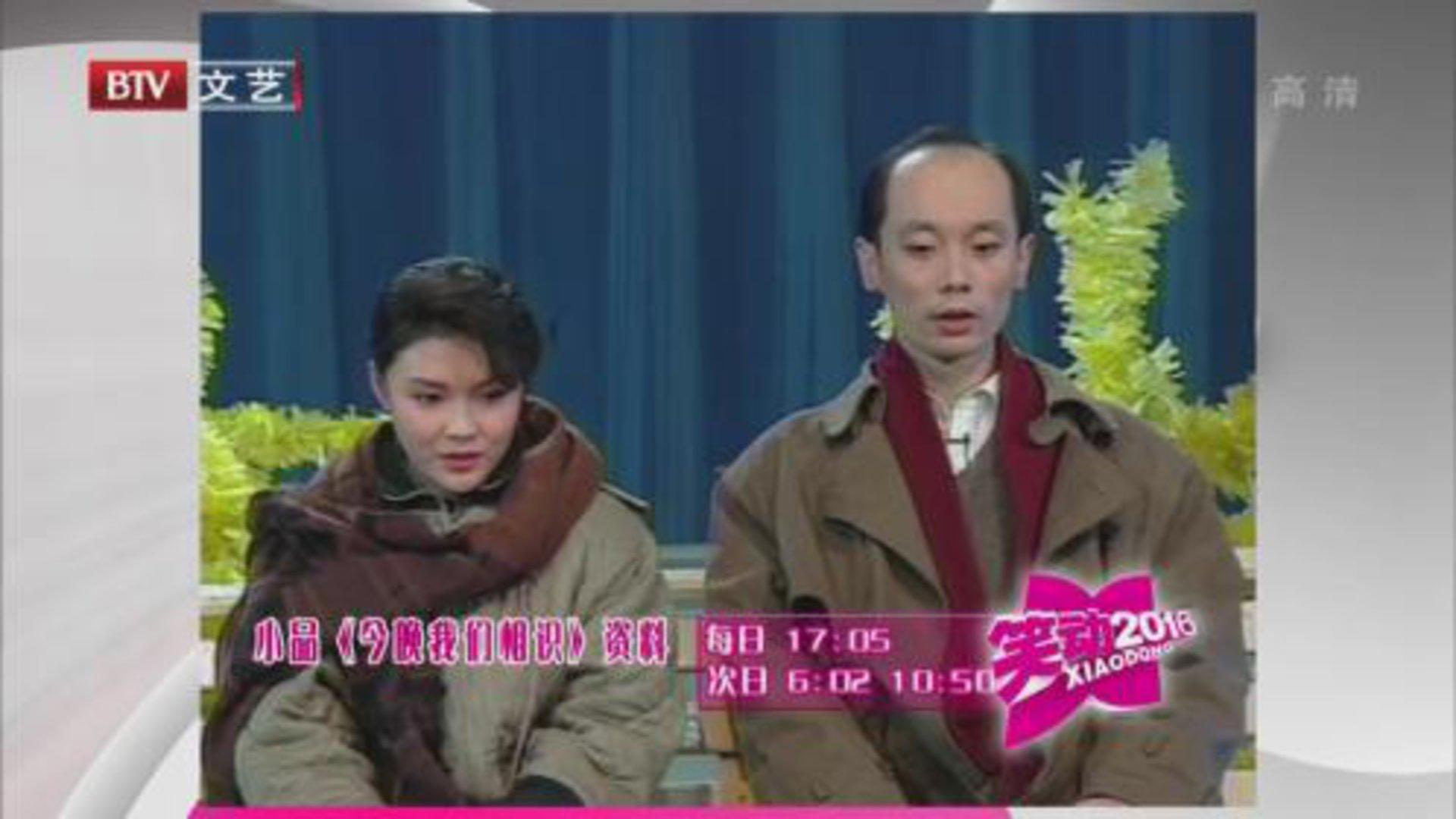 笑动百乐汇 小品《今晚我们相识》  《拍电视》