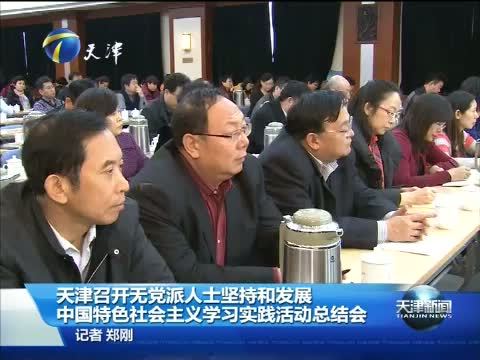 天津新闻 《天津新闻》 20141205