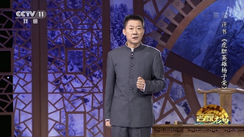 《名家书场》 20210623 评书《虎胆英雄杨子荣》（第一回）