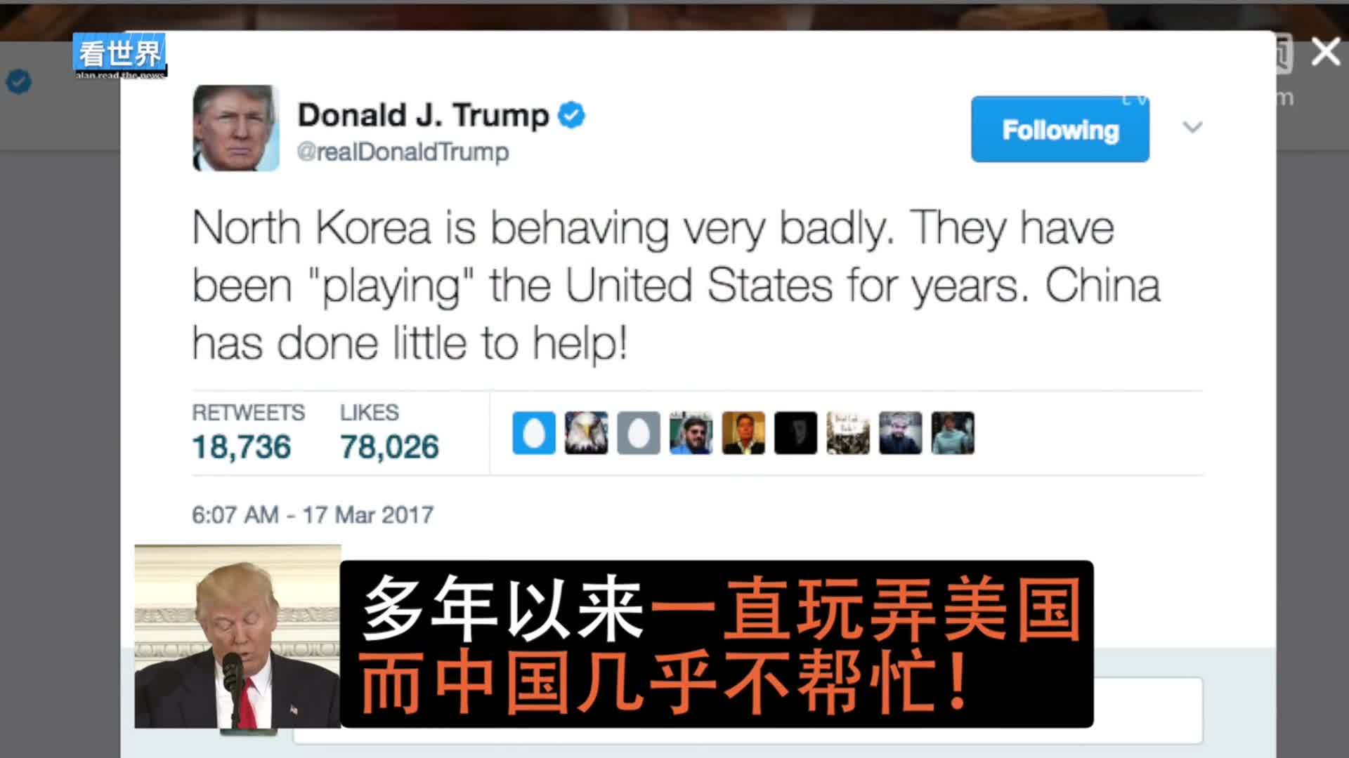 美国总统特朗普就职典礼 特朗普推特谴责朝鲜 称中国几乎不帮忙