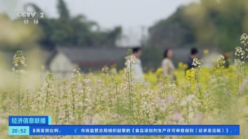经济信息联播 《经济信息联播》 20240403