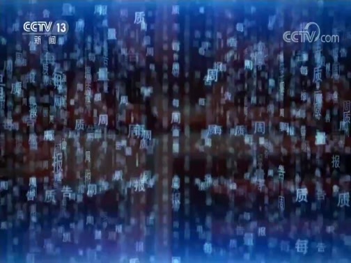 每周质量报告 《每周质量报告》 20200607 燃气灶质量调查