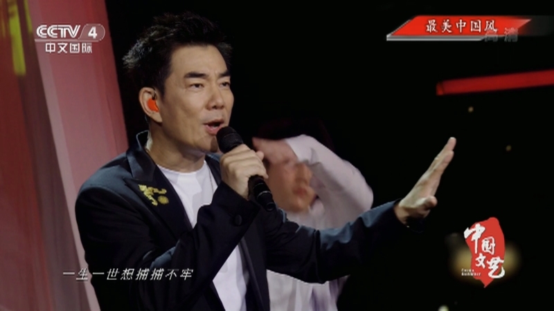 《中国文艺》 20211029 最美中国风