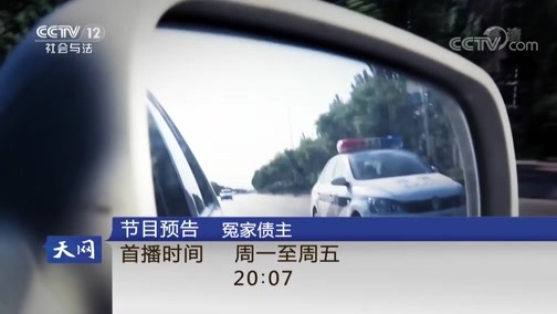 天网 《天网》 20180903 去而复返的轿车
