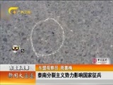 新闻夜总汇 《新闻大通道》 20170412