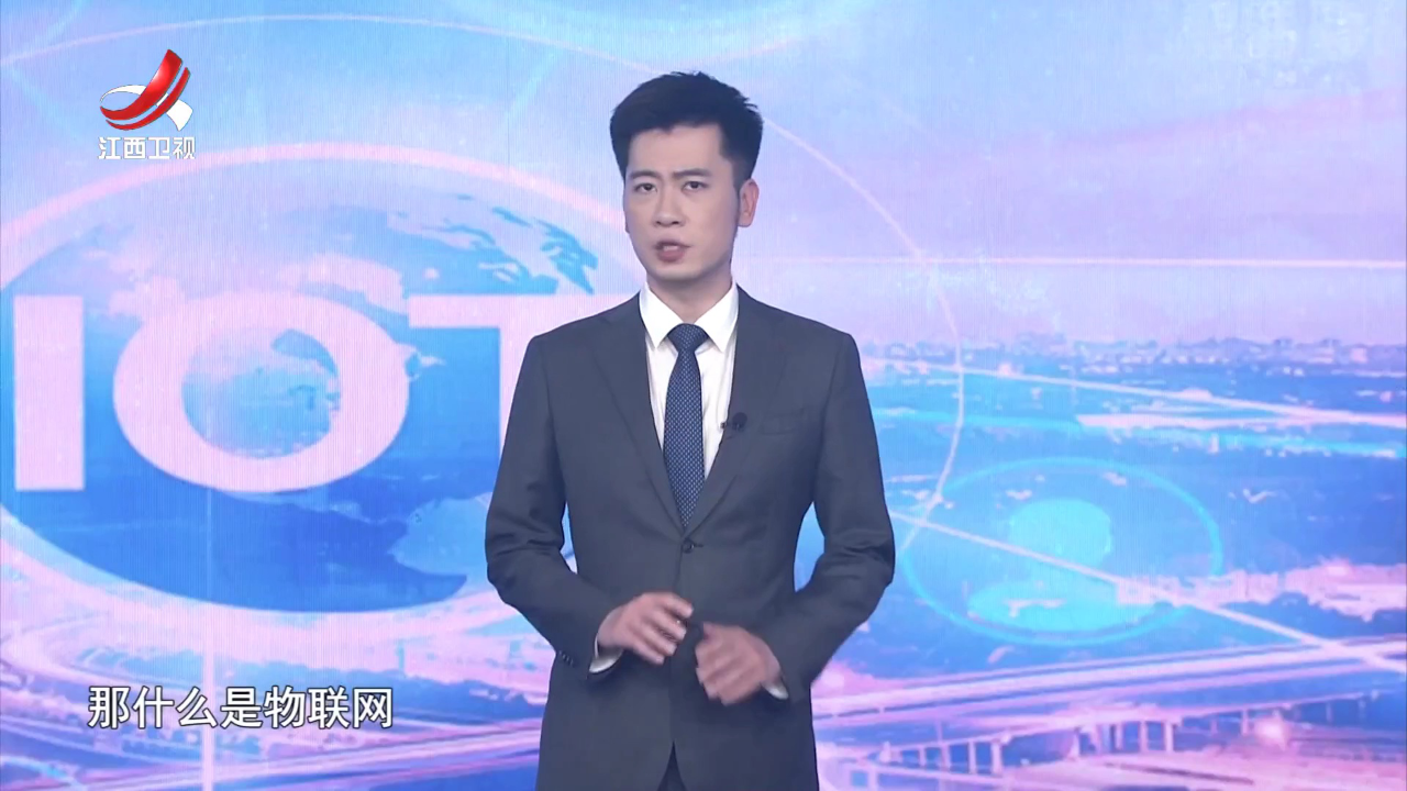 社会传真 物联网——连接万物 让生活更美好
