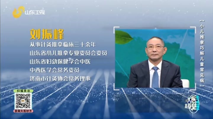 大医本草堂 小儿推拿巧解儿童常见病