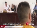 今日说法 《今日说法》 20161014 丈夫不回家