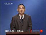 百家讲坛 三言二拍（7）智者的叮咛 百家讲坛20101230