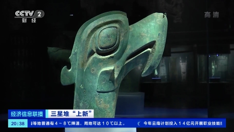 《经济信息联播》 20210320