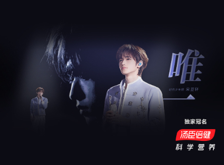 声生不息&middot;家年华 第10期：宋亚轩电影感solo舞台