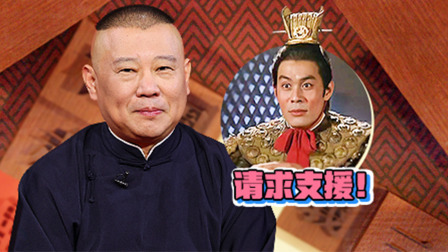 老郭有新番 第一季 下：吕布被曹操围困