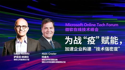 一刻talks 一刻talks | 微软在线技术峰会：加速企业构建“技术强密度”