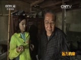 远方的家 《远方的家》江河万里行 第260集 瓯江 瓯江入海时 20150515