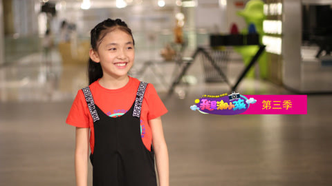 我是潮小孩 第3季 挂着公牛项链的酷炫小潮男