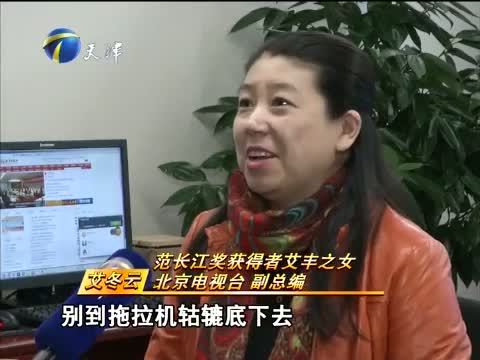 天津新闻 《天津新闻》 20141108