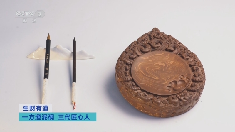 生财有道 《生财有道》 20241025 一方澄泥砚 三代匠心人
