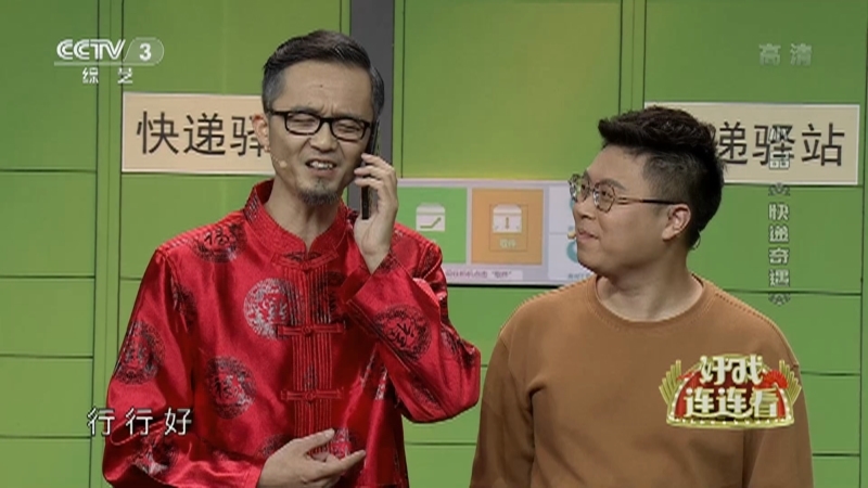 《好戏连连看》 20211105