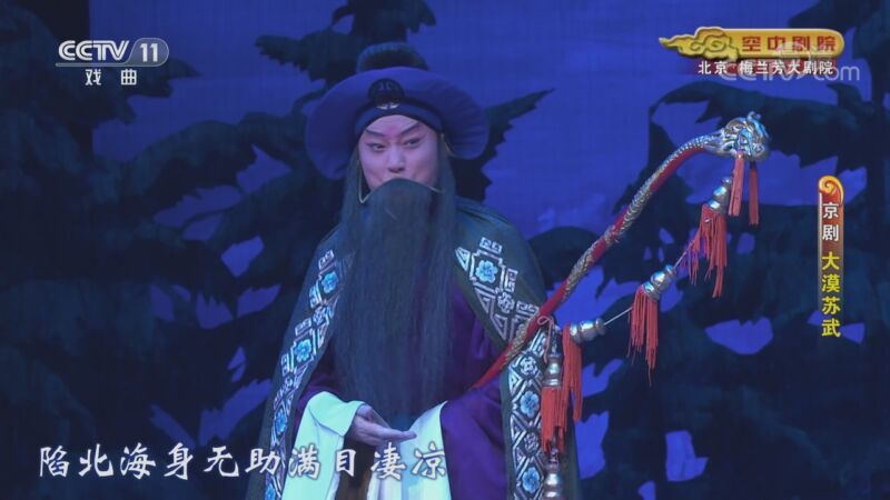 CCTV空中剧院 《CCTV空中剧院》 20201026 新编历史剧《大漠苏武》 1/2