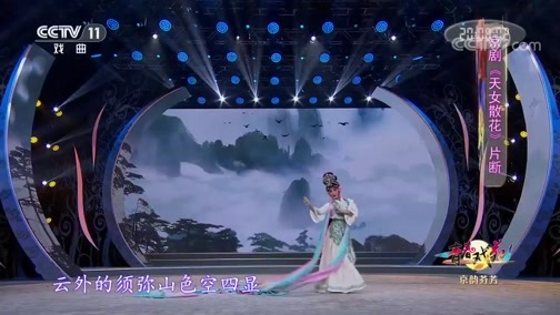 青春戏苑 《青春戏苑》 20191217 京韵芬芳