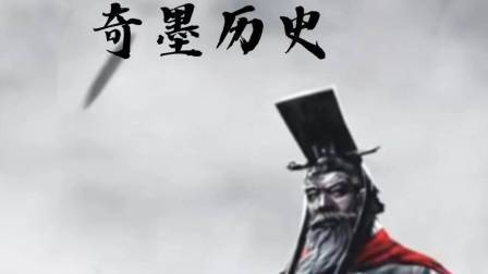 奇墨历史