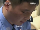 走近科学 《走近科学》 20150602 看好你的钱（下）