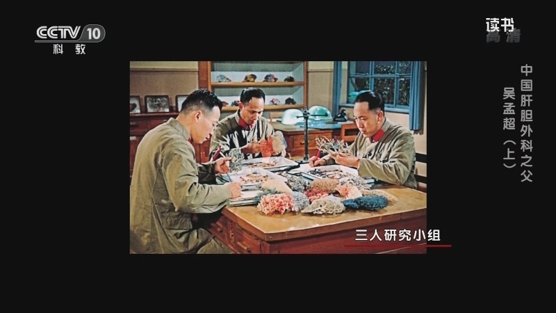 《读书》 20210526 王宏甲/刘标玖 《吴孟超传》 方鸿辉 《肝胆相照 吴孟超传》 “中国肝胆外科之父”吴孟超（上）