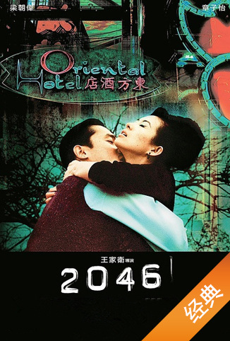 2046 粤语