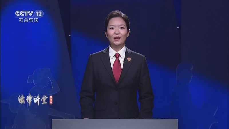 《法律讲堂(生活版)》 20260128 法官解案·无法继续的婚姻