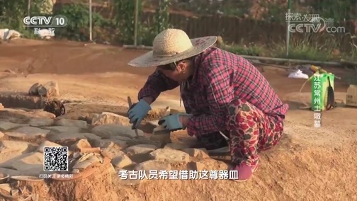 探索发现 《探索发现》 20181013 2018考古进行时 第三季 江苏常州土墩墓