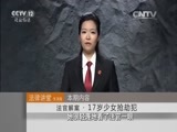 法律讲堂 《法律讲堂（生活版）》 20151229 法官解案·17岁少女抢劫犯